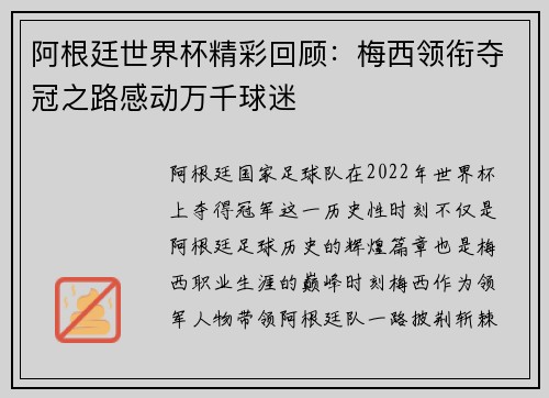 阿根廷世界杯精彩回顾：梅西领衔夺冠之路感动万千球迷