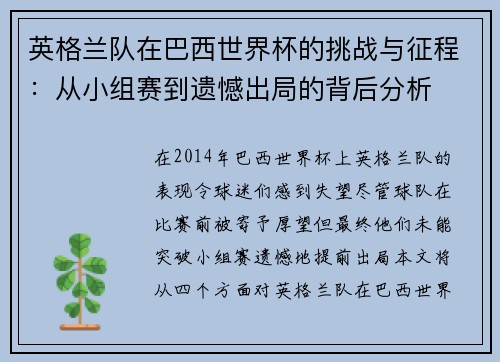 英格兰队在巴西世界杯的挑战与征程：从小组赛到遗憾出局的背后分析