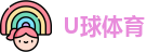 U球体育